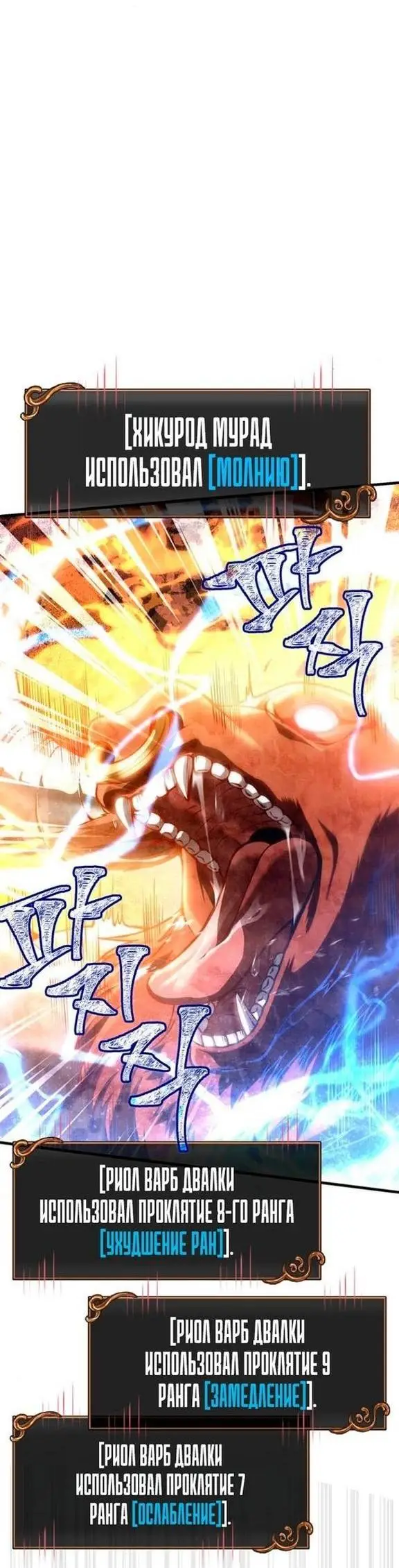Страница 67 главы 91 манги Выживая в игре за варвара / Surviving the Game as a Barbarian