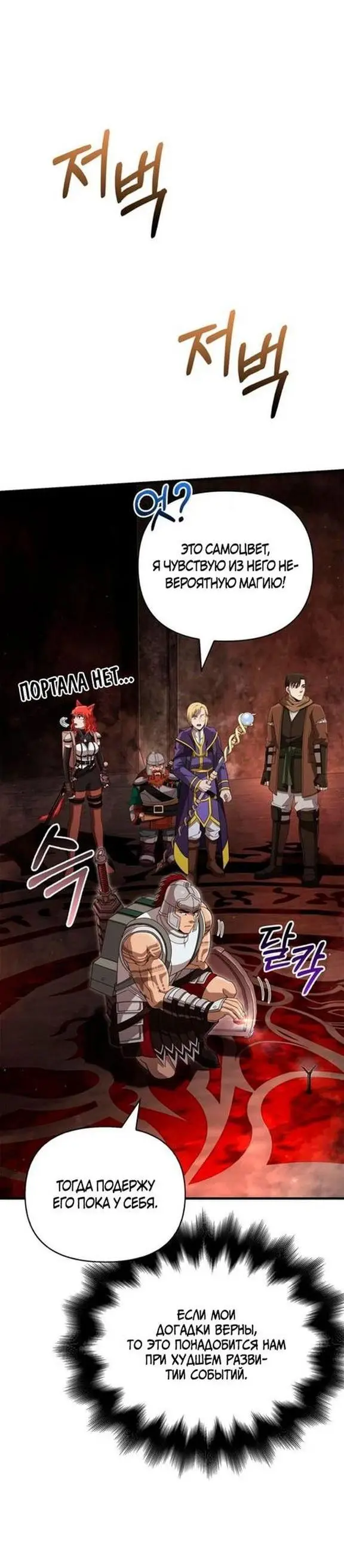 Страница 77 главы 91 манги Выживая в игре за варвара / Surviving the Game as a Barbarian