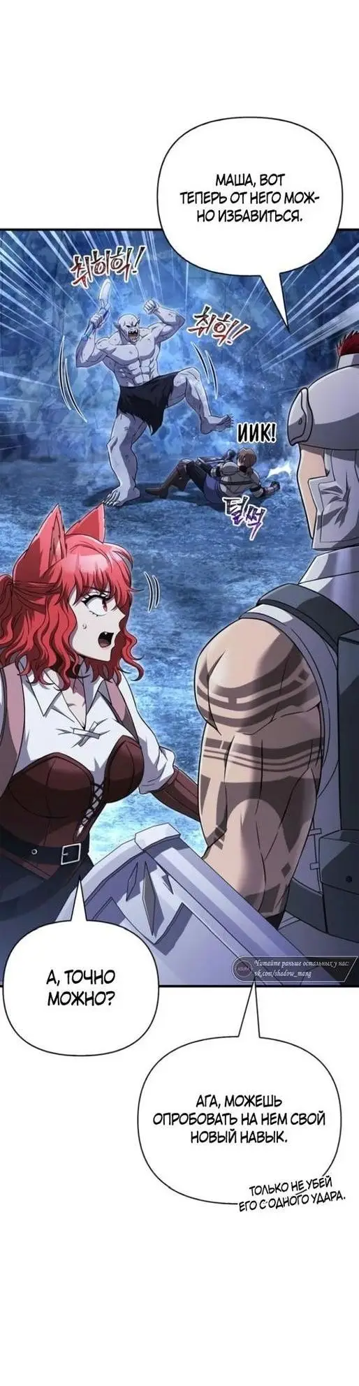 Страница 9 главы 73 манги Выживая в игре за варвара / Surviving the Game as a Barbarian