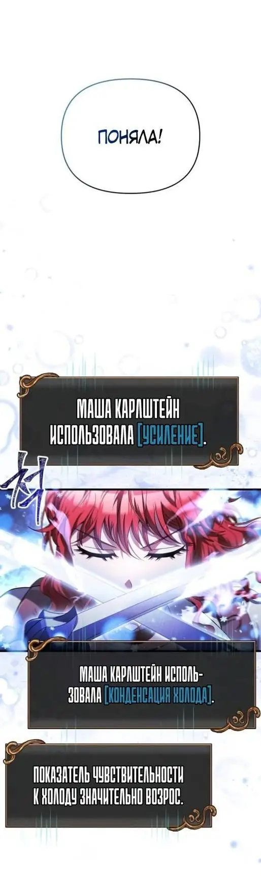 Страница 10 главы 73 манги Выживая в игре за варвара / Surviving the Game as a Barbarian