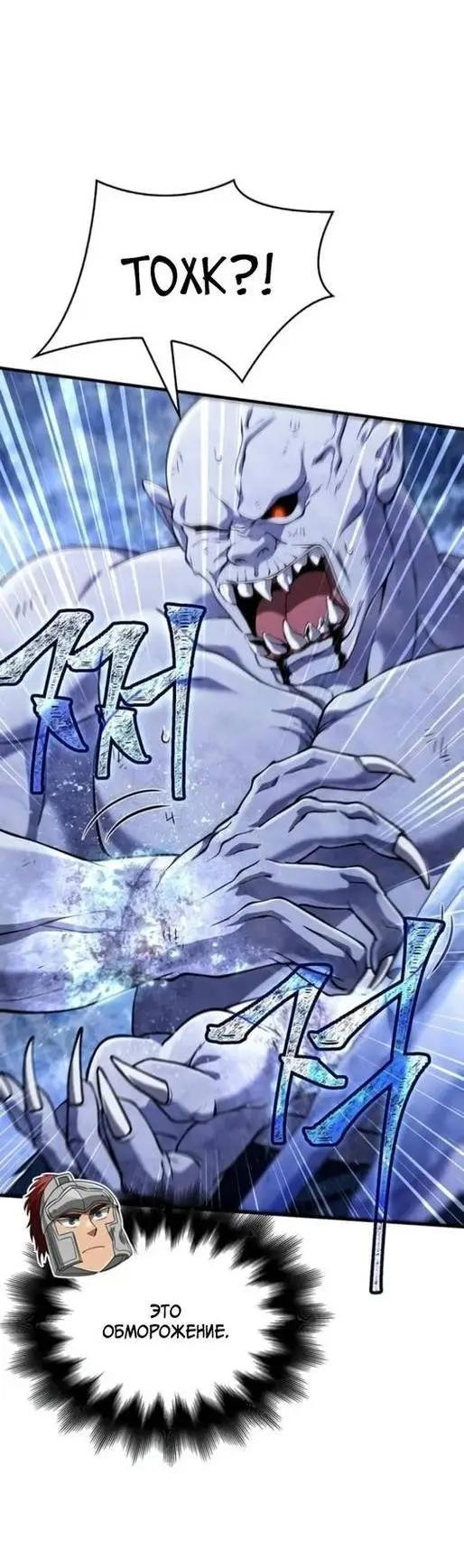 Страница 14 главы 73 манги Выживая в игре за варвара / Surviving the Game as a Barbarian