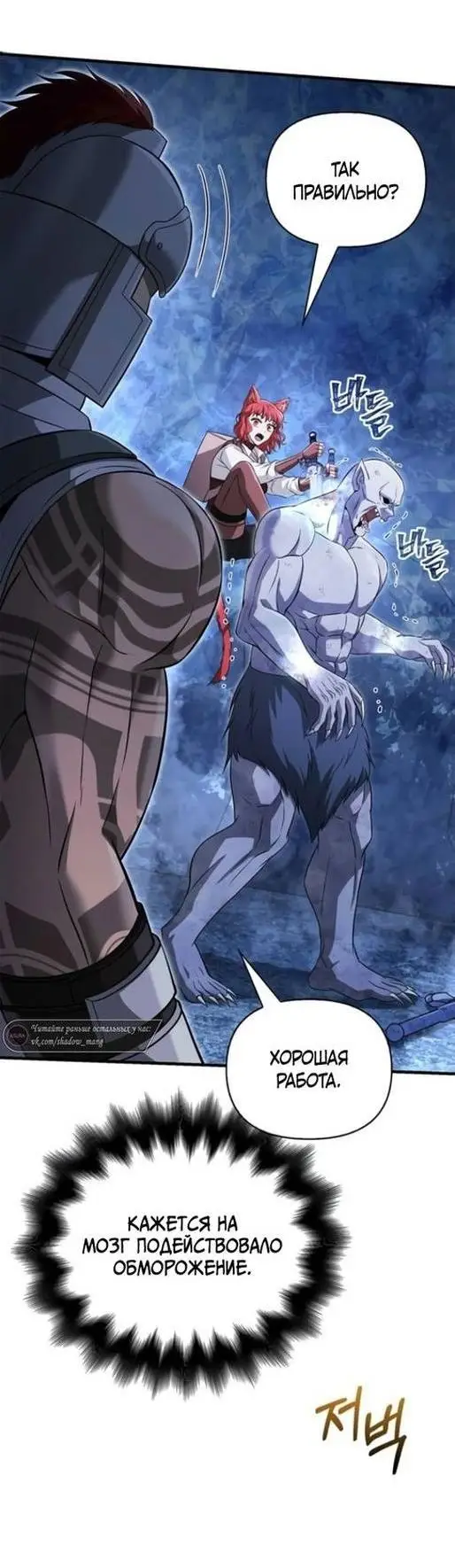 Страница 20 главы 73 манги Выживая в игре за варвара / Surviving the Game as a Barbarian