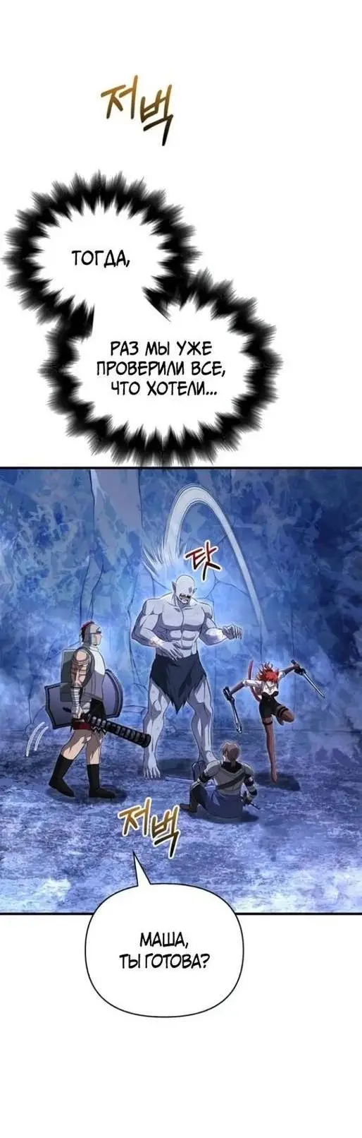 Страница 21 главы 73 манги Выживая в игре за варвара / Surviving the Game as a Barbarian