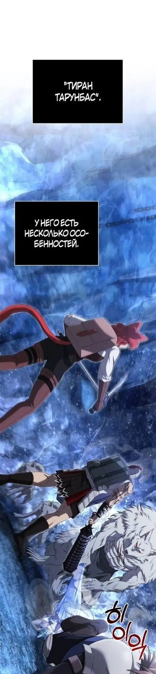 Страница 26 главы 73 манги Выживая в игре за варвара / Surviving the Game as a Barbarian