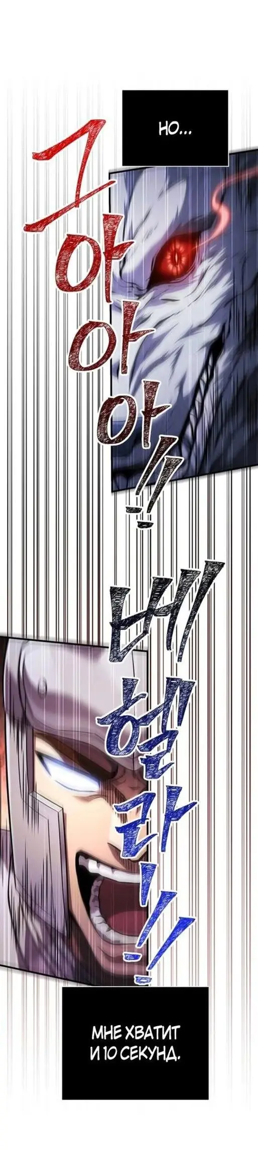 Страница 28 главы 73 манги Выживая в игре за варвара / Surviving the Game as a Barbarian