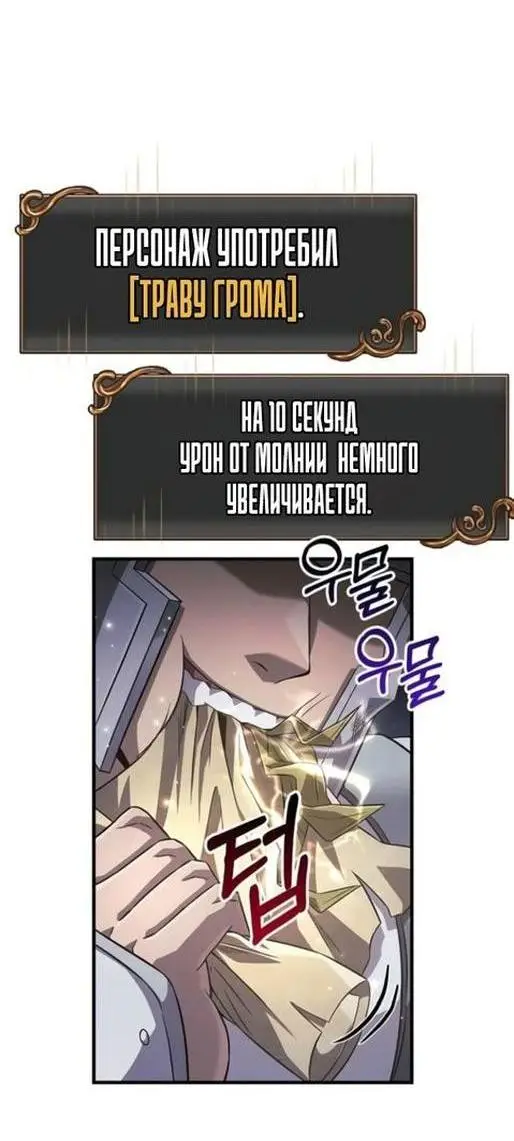 Страница 31 главы 73 манги Выживая в игре за варвара / Surviving the Game as a Barbarian