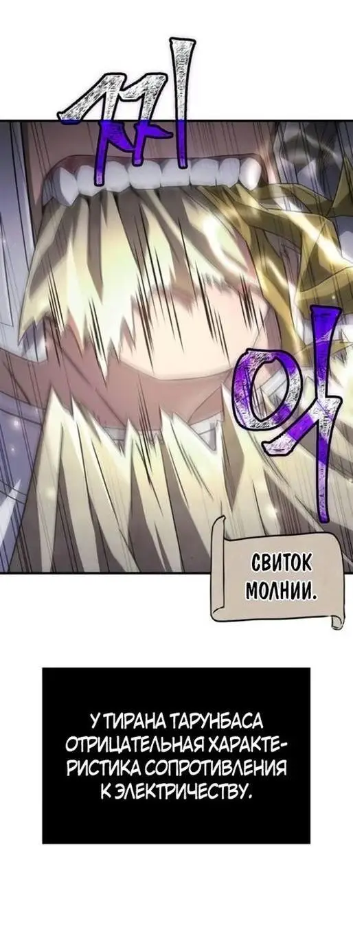 Страница 32 главы 73 манги Выживая в игре за варвара / Surviving the Game as a Barbarian