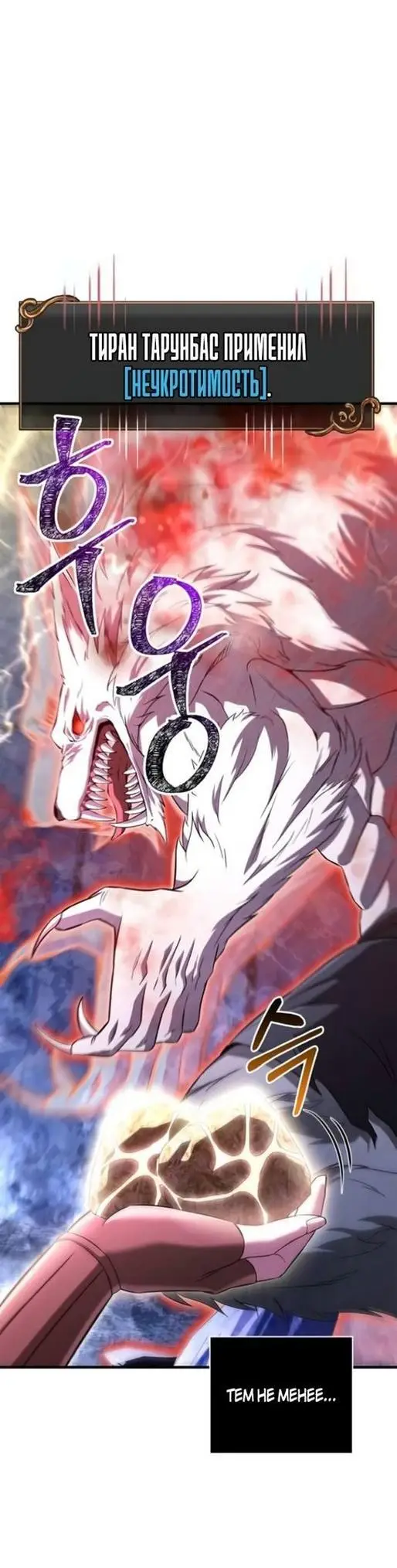 Страница 36 главы 73 манги Выживая в игре за варвара / Surviving the Game as a Barbarian