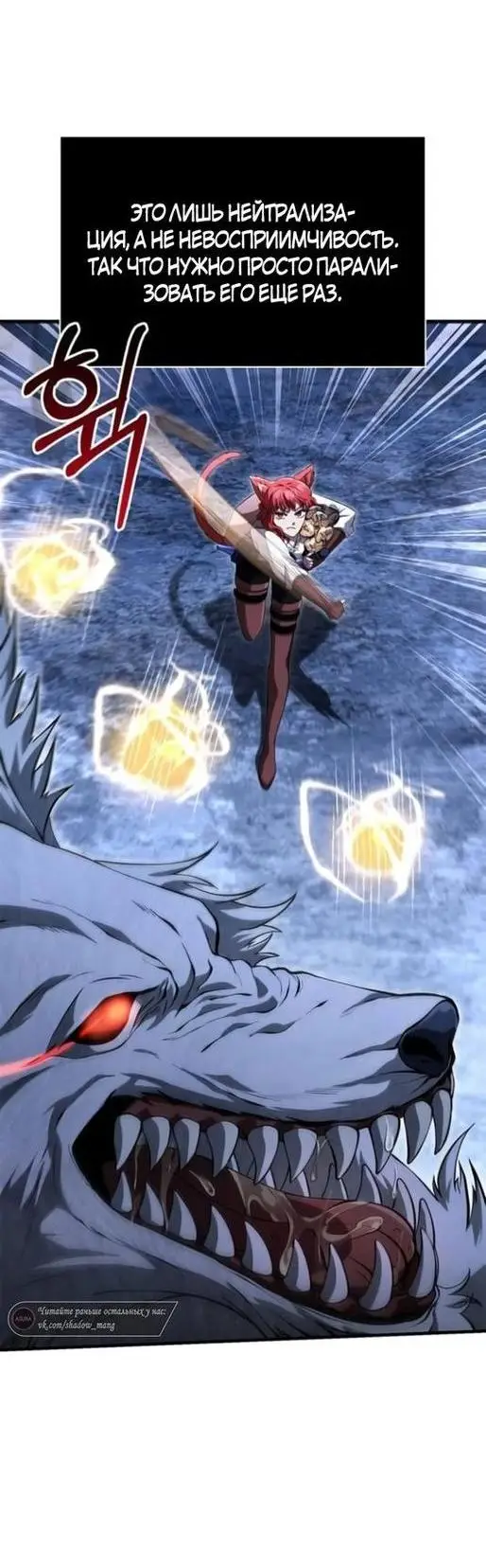 Страница 37 главы 73 манги Выживая в игре за варвара / Surviving the Game as a Barbarian