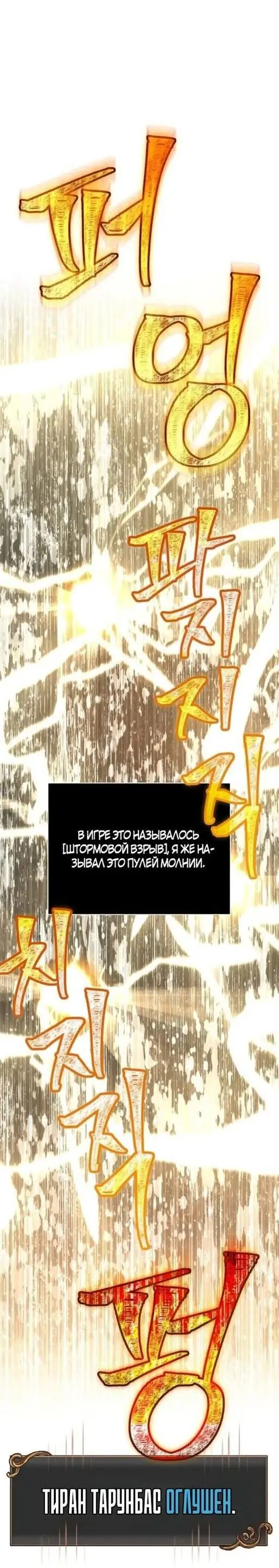 Страница 38 главы 73 манги Выживая в игре за варвара / Surviving the Game as a Barbarian