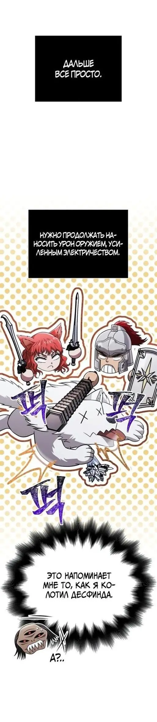 Страница 40 главы 73 манги Выживая в игре за варвара / Surviving the Game as a Barbarian