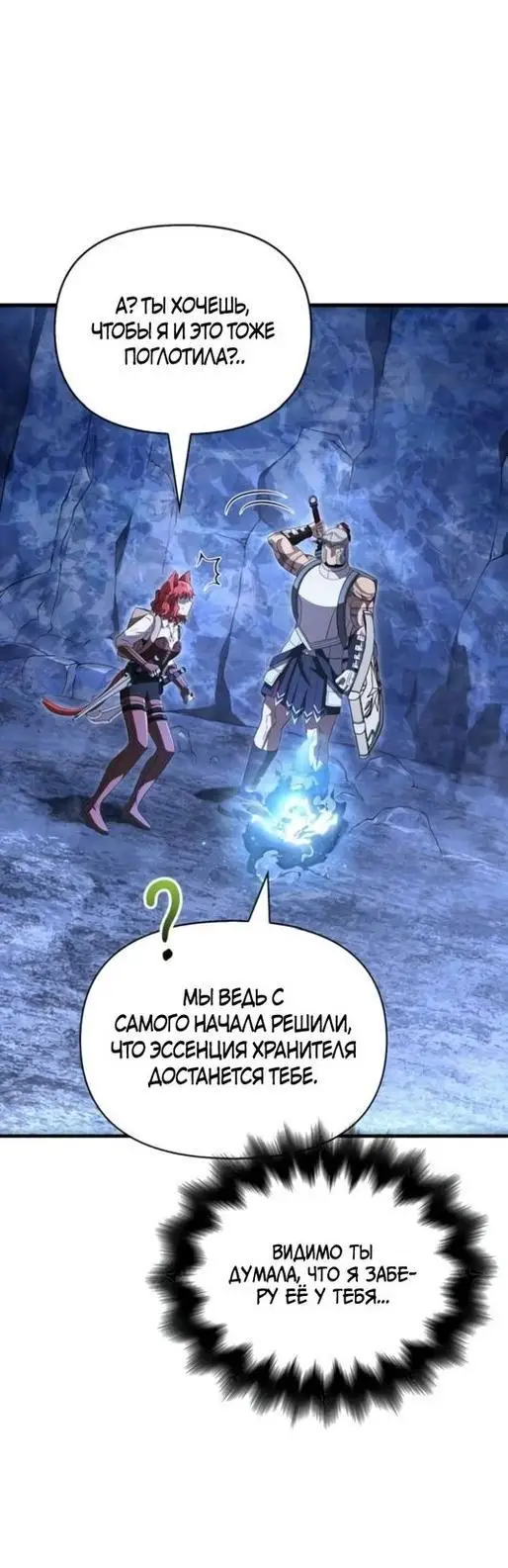 Страница 43 главы 73 манги Выживая в игре за варвара / Surviving the Game as a Barbarian