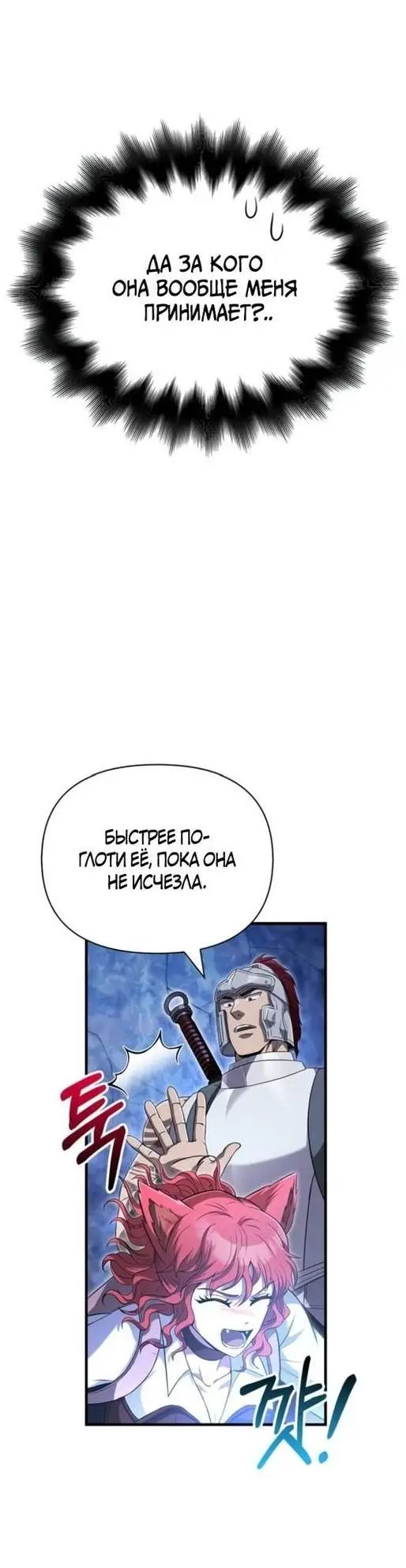 Страница 44 главы 73 манги Выживая в игре за варвара / Surviving the Game as a Barbarian