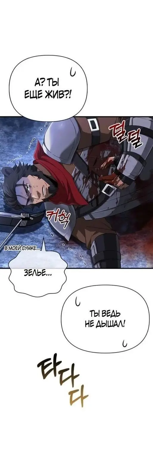 Страница 47 главы 73 манги Выживая в игре за варвара / Surviving the Game as a Barbarian
