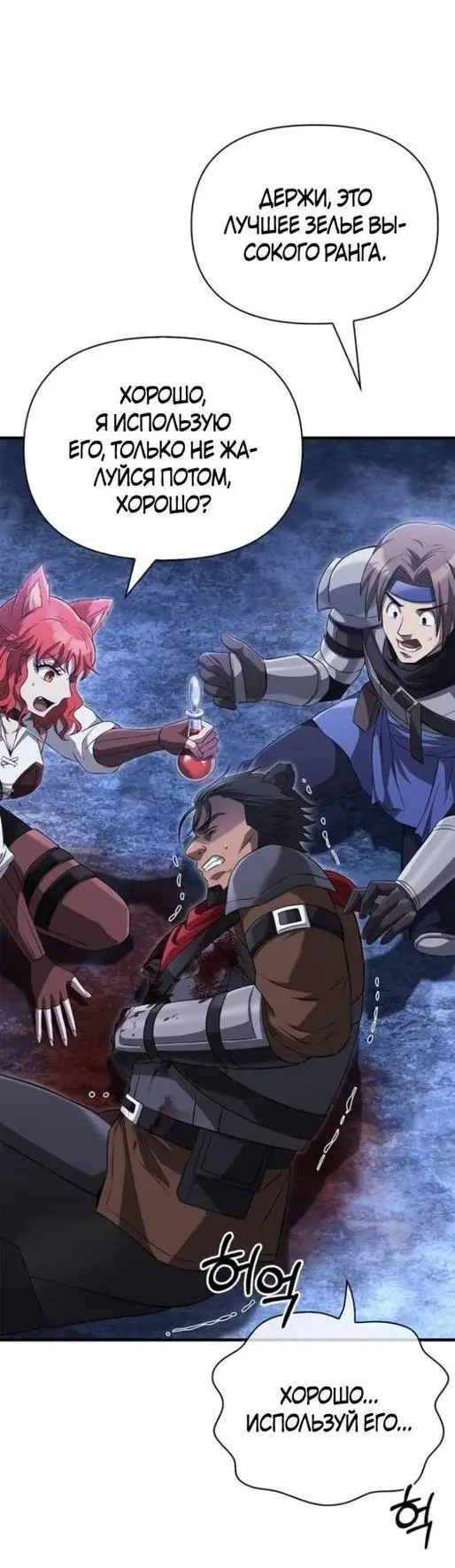 Страница 48 главы 73 манги Выживая в игре за варвара / Surviving the Game as a Barbarian