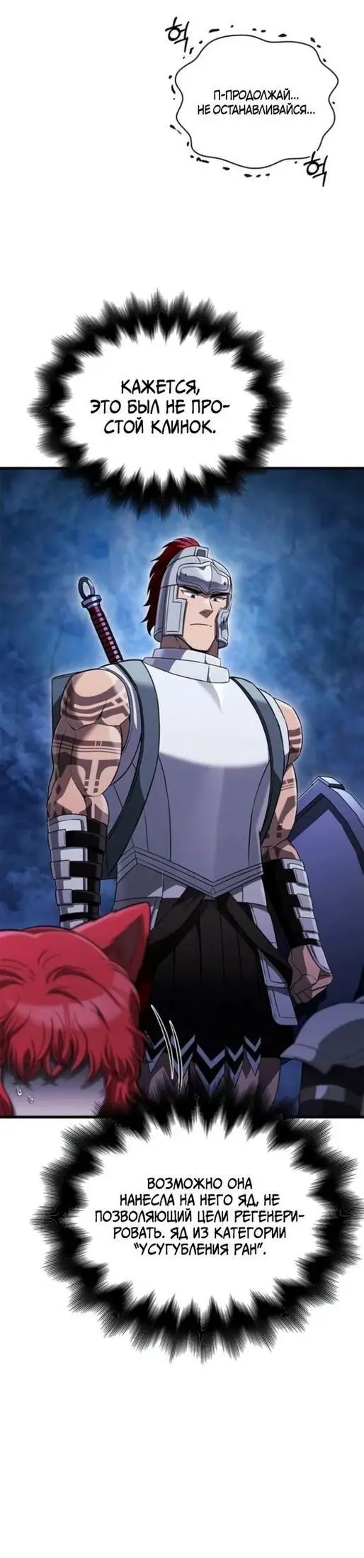 Страница 50 главы 73 манги Выживая в игре за варвара / Surviving the Game as a Barbarian