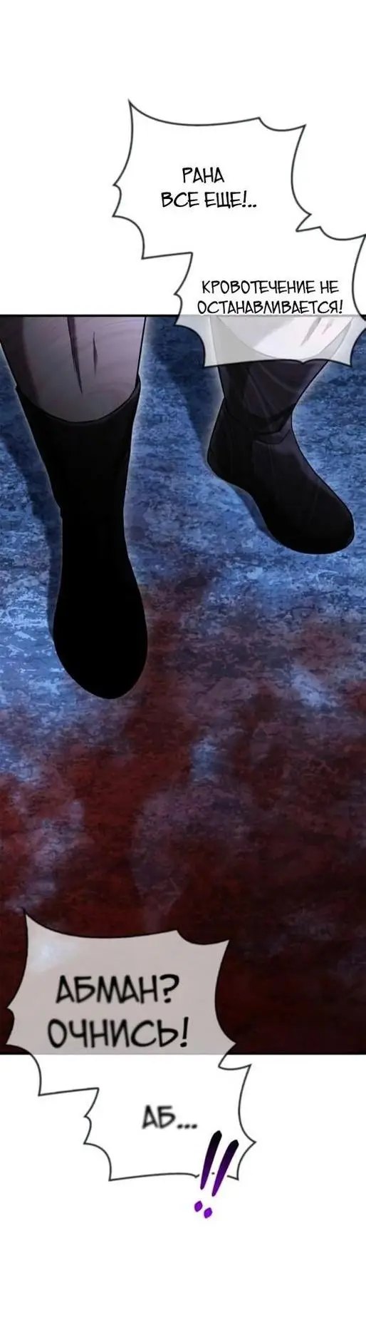 Страница 54 главы 73 манги Выживая в игре за варвара / Surviving the Game as a Barbarian