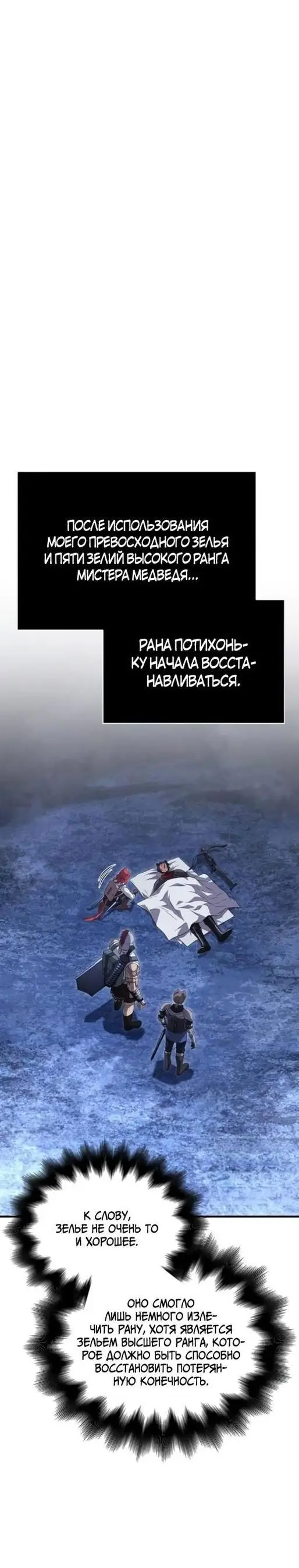 Страница 56 главы 73 манги Выживая в игре за варвара / Surviving the Game as a Barbarian