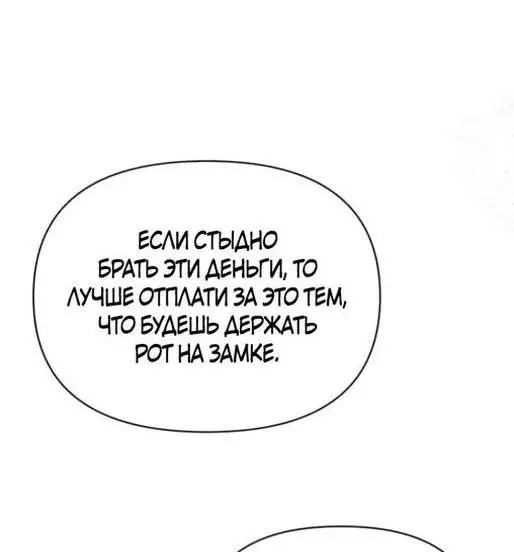 Страница 61 главы 73 манги Выживая в игре за варвара / Surviving the Game as a Barbarian