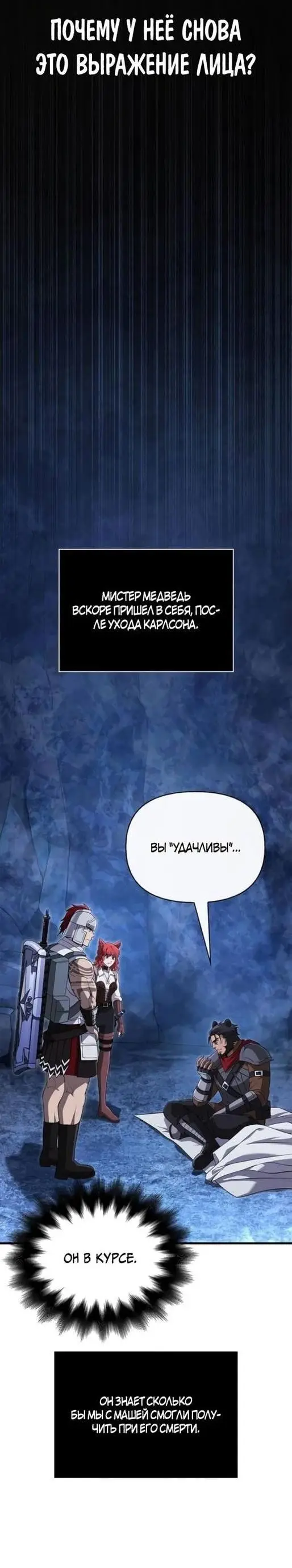 Страница 63 главы 73 манги Выживая в игре за варвара / Surviving the Game as a Barbarian
