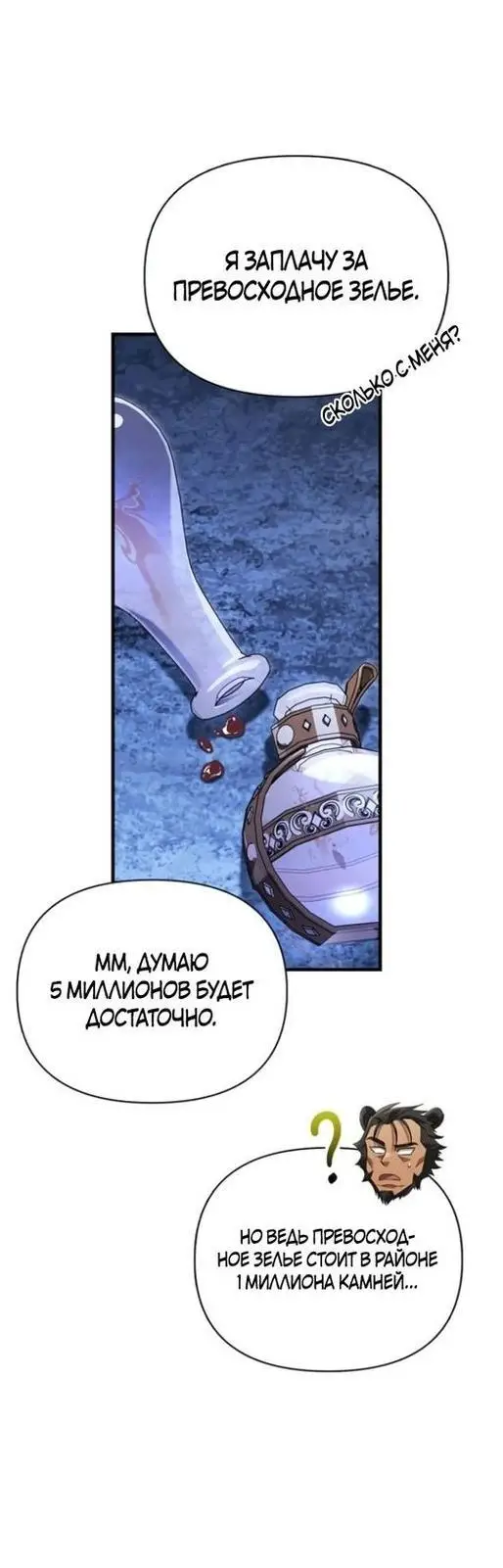 Страница 64 главы 73 манги Выживая в игре за варвара / Surviving the Game as a Barbarian