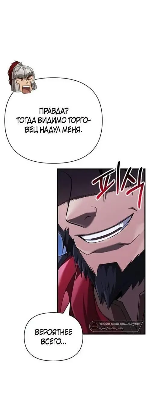 Страница 65 главы 73 манги Выживая в игре за варвара / Surviving the Game as a Barbarian