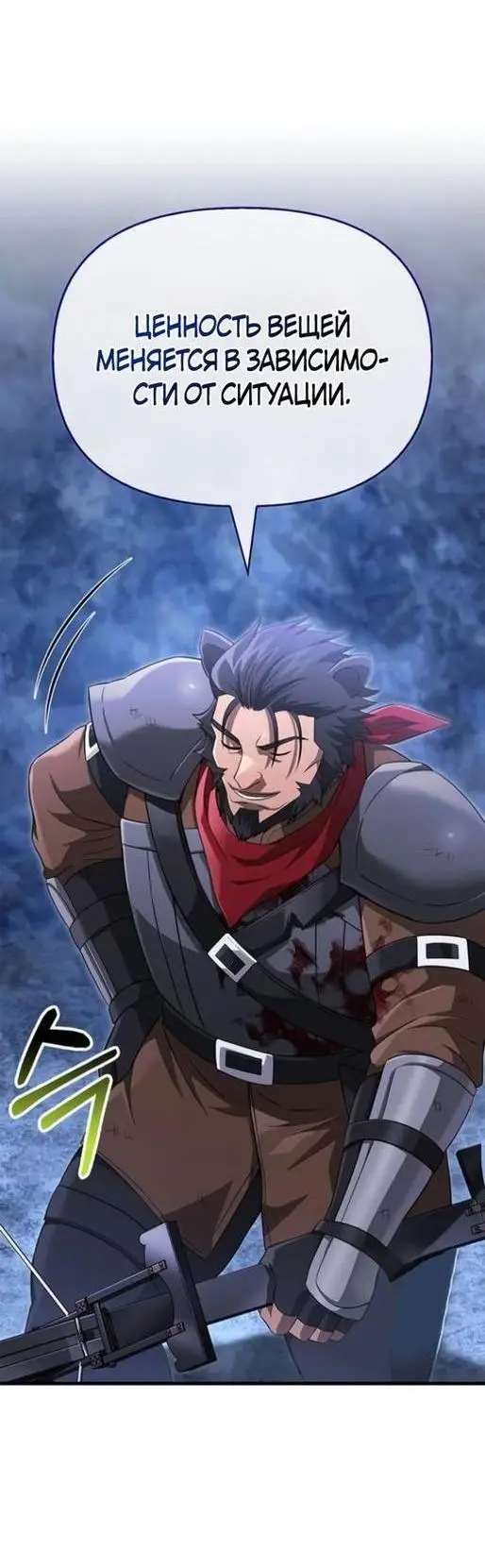 Страница 66 главы 73 манги Выживая в игре за варвара / Surviving the Game as a Barbarian