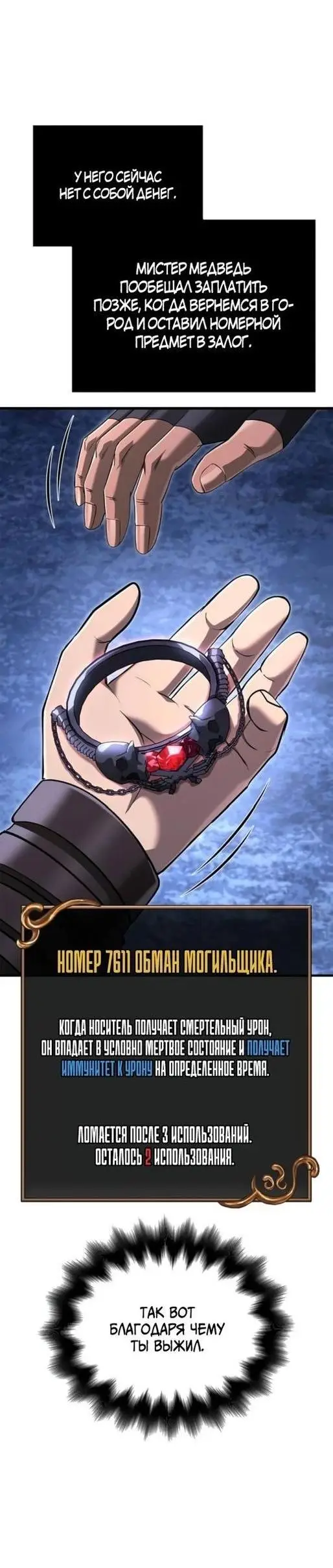 Страница 67 главы 73 манги Выживая в игре за варвара / Surviving the Game as a Barbarian