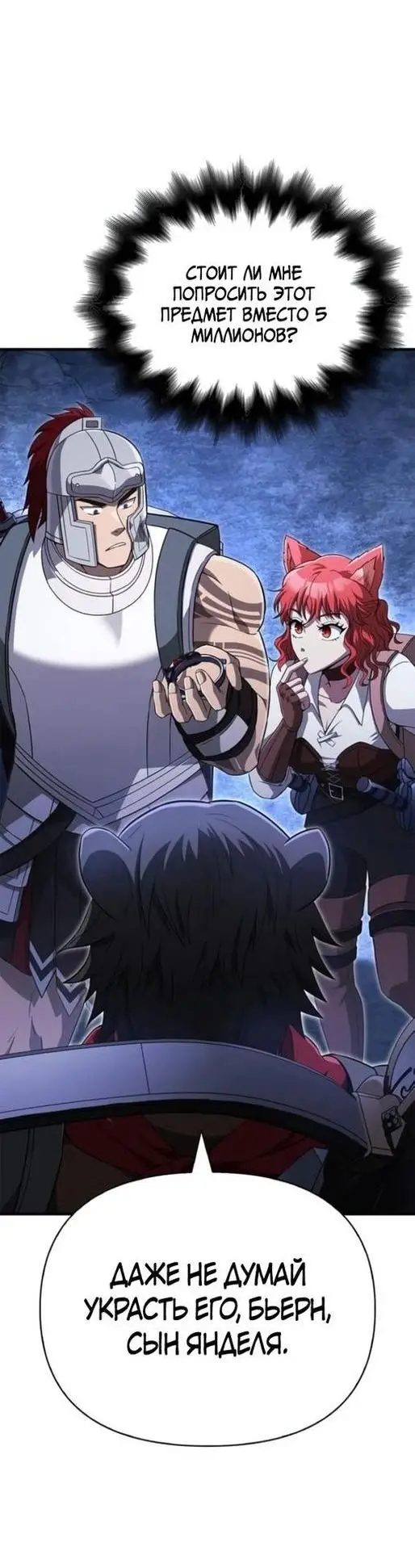 Страница 68 главы 73 манги Выживая в игре за варвара / Surviving the Game as a Barbarian