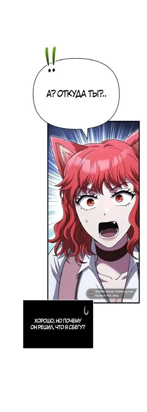 Страница 69 главы 73 манги Выживая в игре за варвара / Surviving the Game as a Barbarian