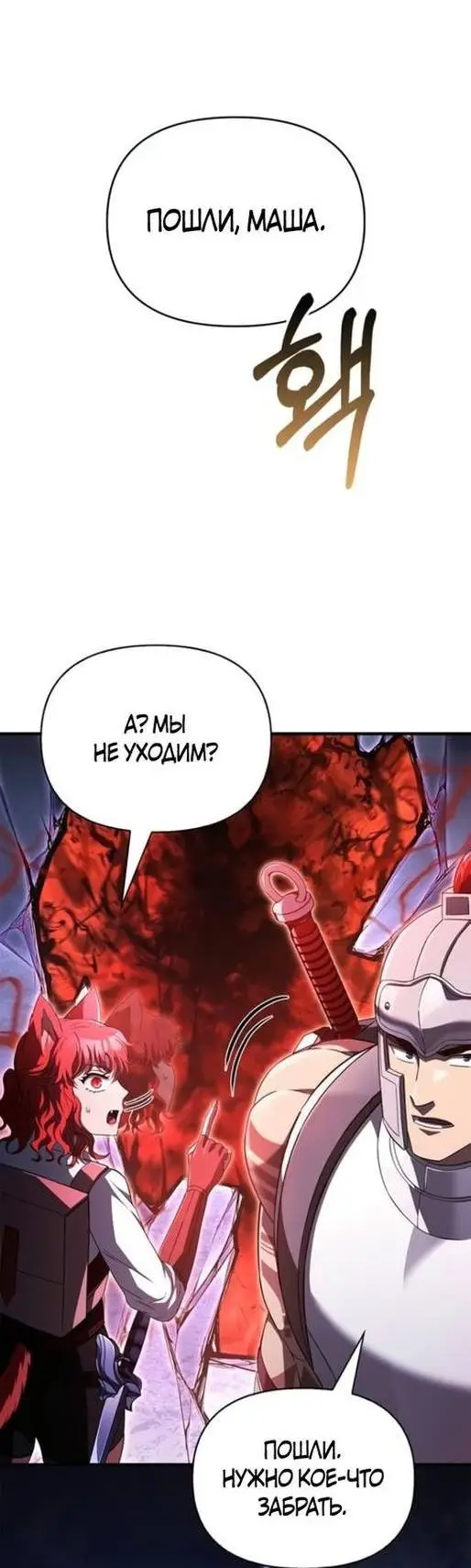 Страница 72 главы 73 манги Выживая в игре за варвара / Surviving the Game as a Barbarian