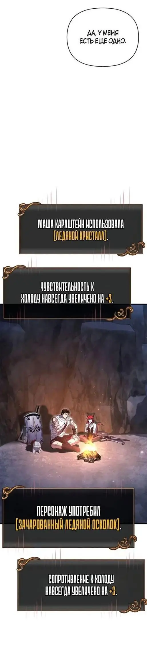 Страница 75 главы 73 манги Выживая в игре за варвара / Surviving the Game as a Barbarian