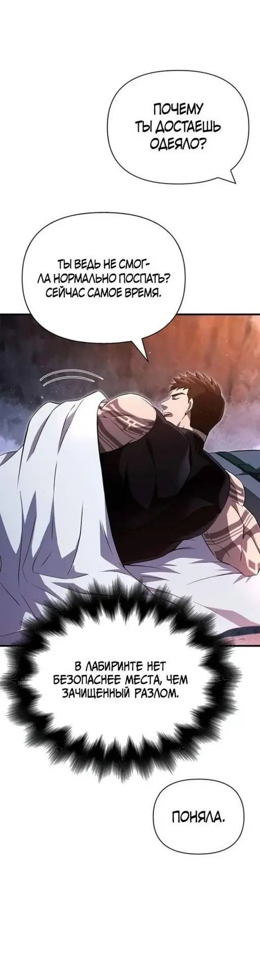 Страница 76 главы 73 манги Выживая в игре за варвара / Surviving the Game as a Barbarian