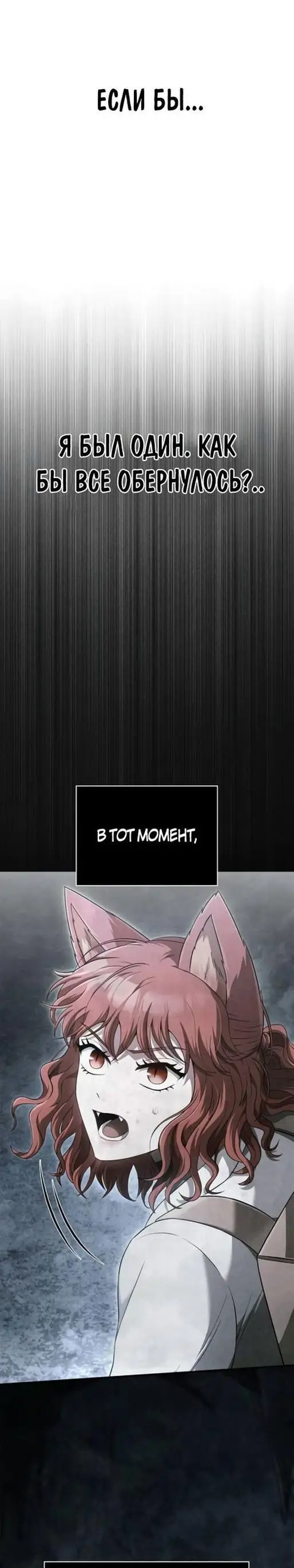 Страница 78 главы 73 манги Выживая в игре за варвара / Surviving the Game as a Barbarian