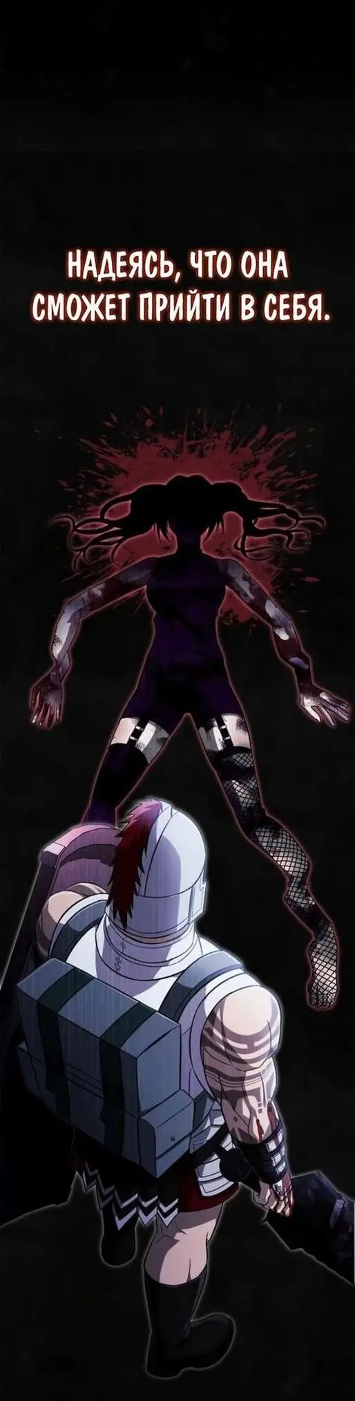 Страница 80 главы 73 манги Выживая в игре за варвара / Surviving the Game as a Barbarian