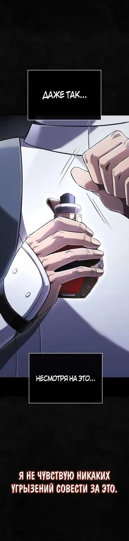 Страница 82 главы 73 манги Выживая в игре за варвара / Surviving the Game as a Barbarian