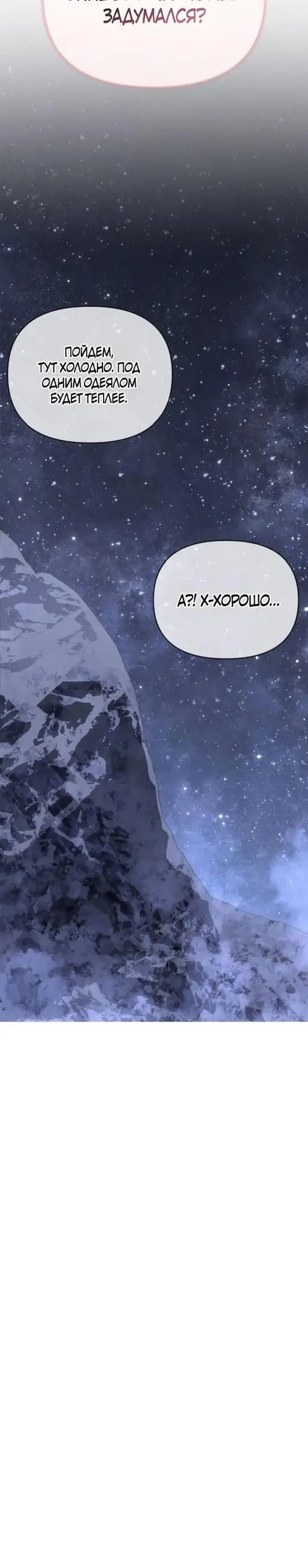 Страница 86 главы 73 манги Выживая в игре за варвара / Surviving the Game as a Barbarian