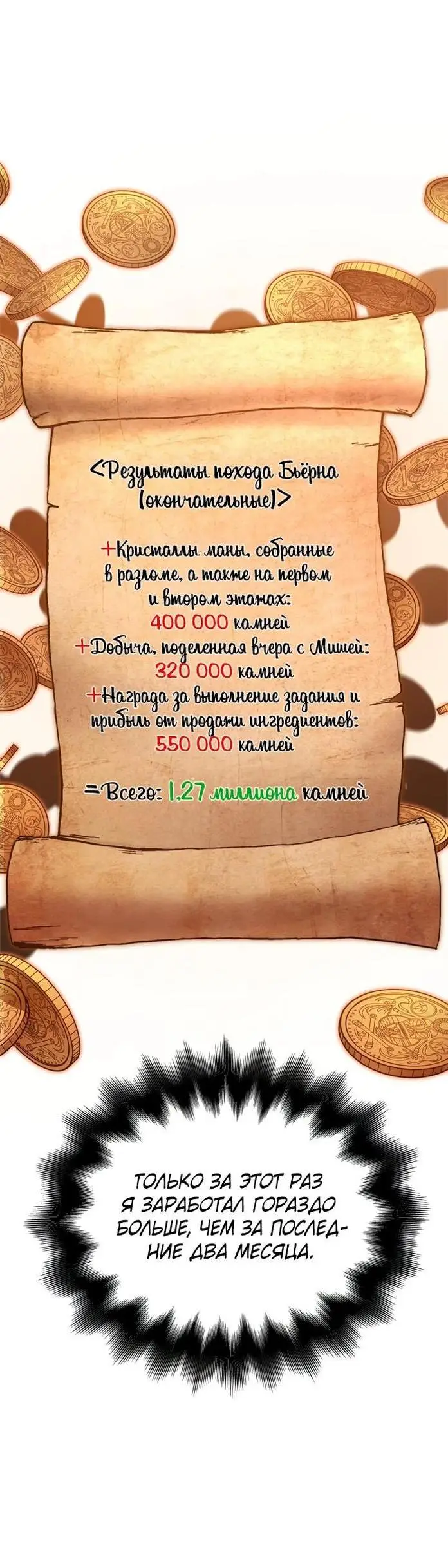 Страница 5 главы 83 манги Выживая в игре за варвара / Surviving the Game as a Barbarian