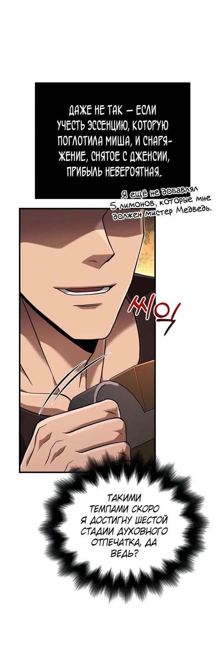 Страница 6 главы 83 манги Выживая в игре за варвара / Surviving the Game as a Barbarian
