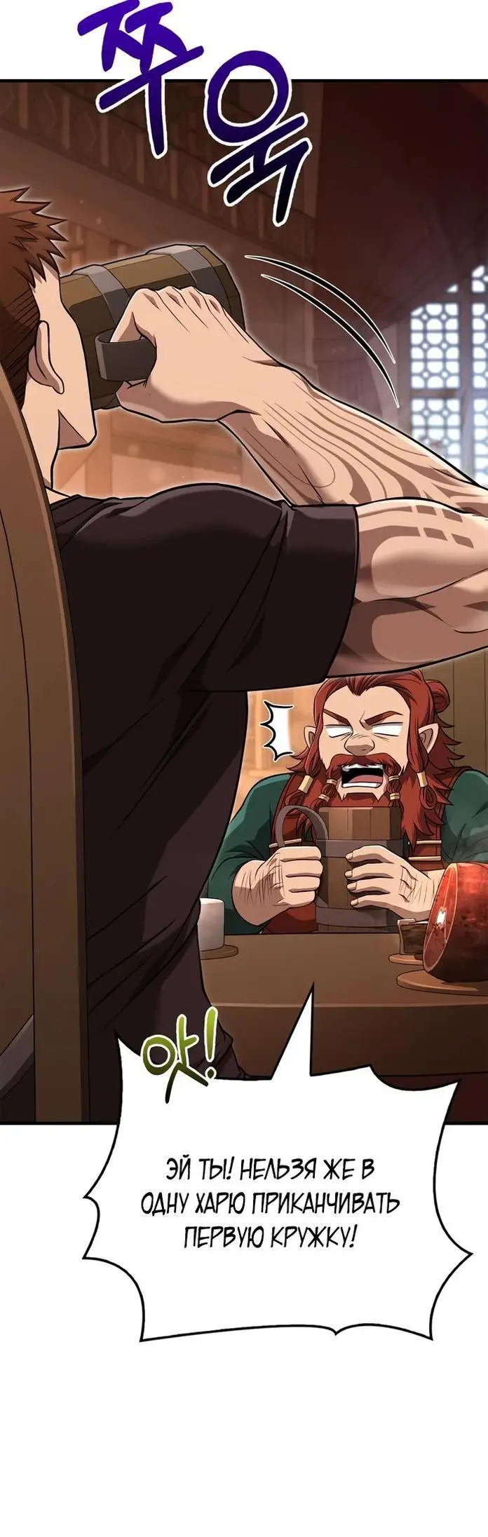 Страница 8 главы 83 манги Выживая в игре за варвара / Surviving the Game as a Barbarian