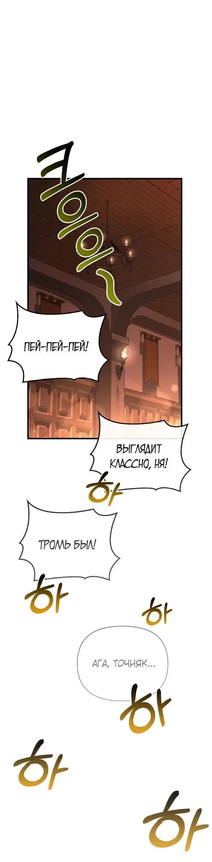 Страница 11 главы 83 манги Выживая в игре за варвара / Surviving the Game as a Barbarian