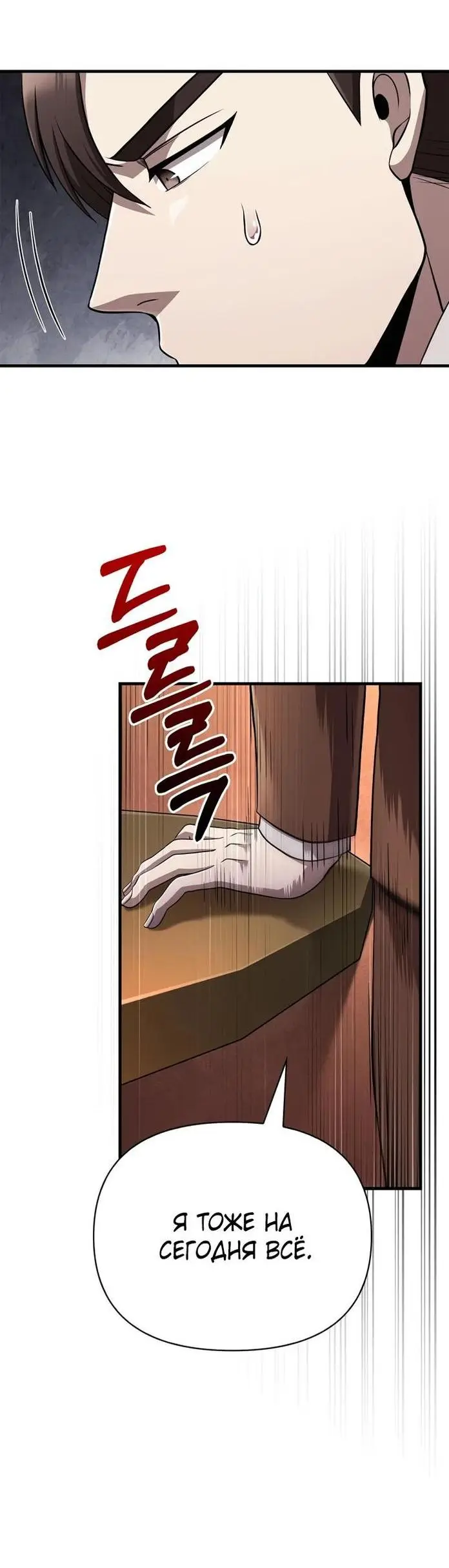 Страница 16 главы 83 манги Выживая в игре за варвара / Surviving the Game as a Barbarian