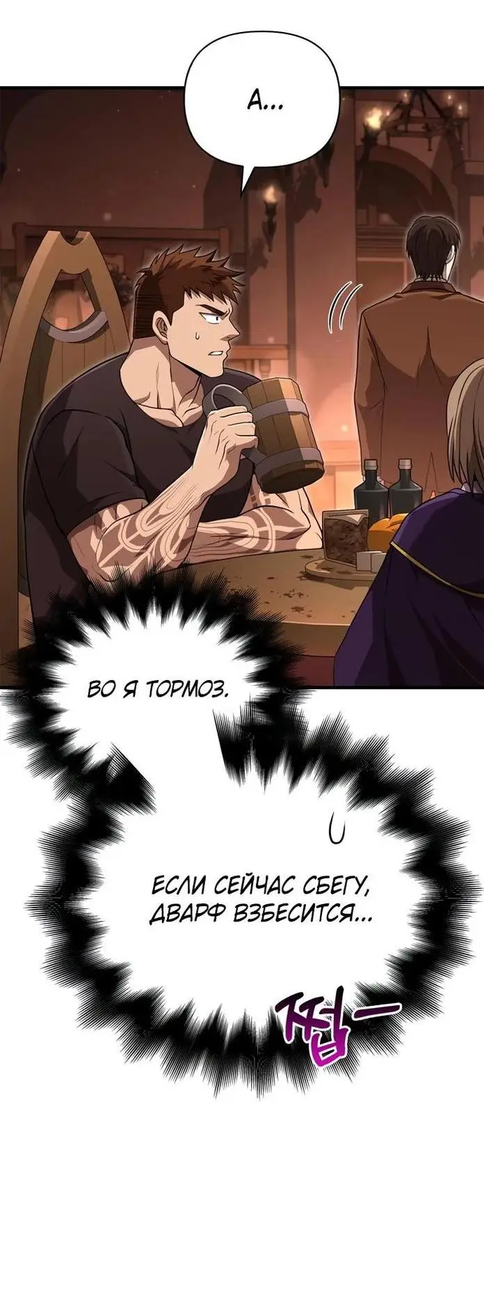 Страница 18 главы 83 манги Выживая в игре за варвара / Surviving the Game as a Barbarian