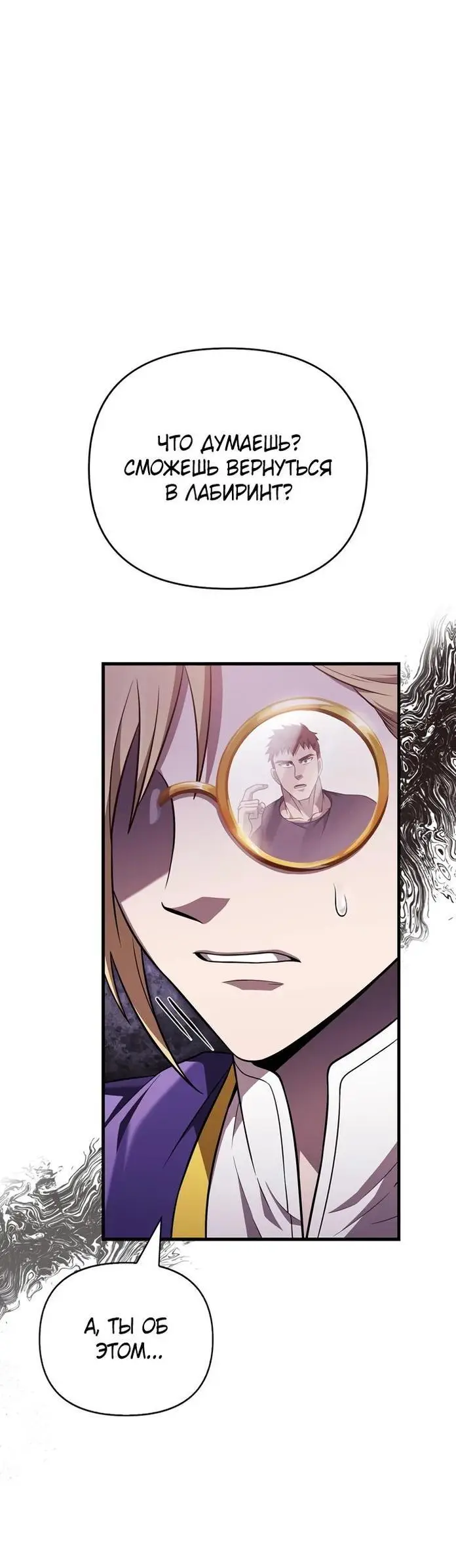 Страница 28 главы 83 манги Выживая в игре за варвара / Surviving the Game as a Barbarian