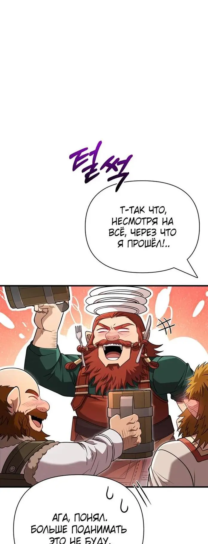 Страница 40 главы 83 манги Выживая в игре за варвара / Surviving the Game as a Barbarian
