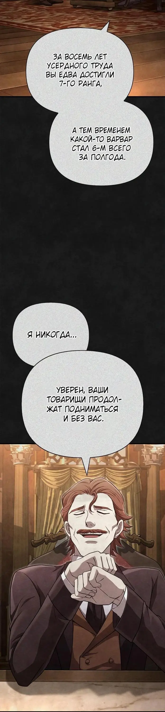 Страница 51 главы 83 манги Выживая в игре за варвара / Surviving the Game as a Barbarian