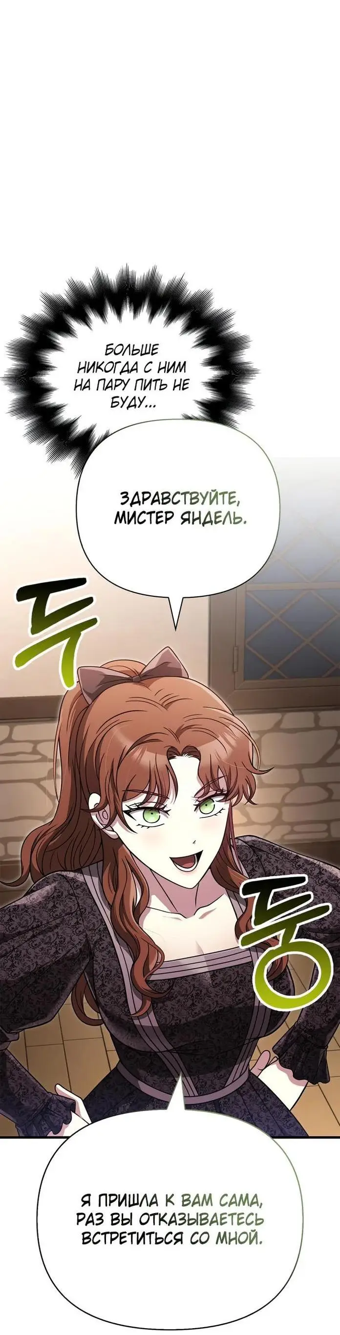 Страница 58 главы 83 манги Выживая в игре за варвара / Surviving the Game as a Barbarian