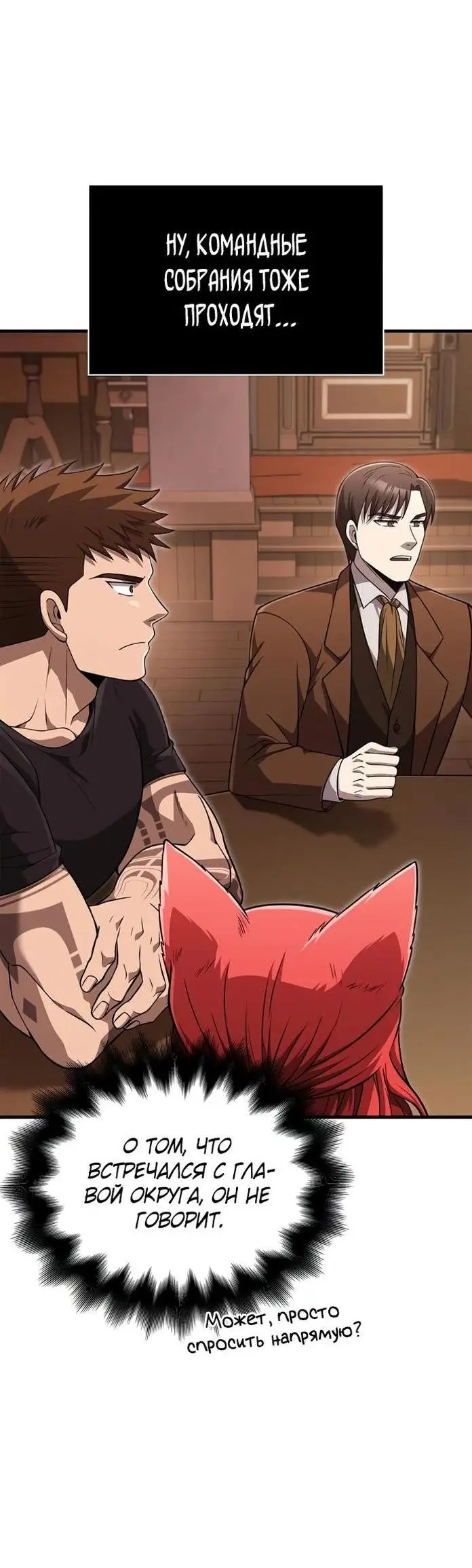 Страница 78 главы 83 манги Выживая в игре за варвара / Surviving the Game as a Barbarian