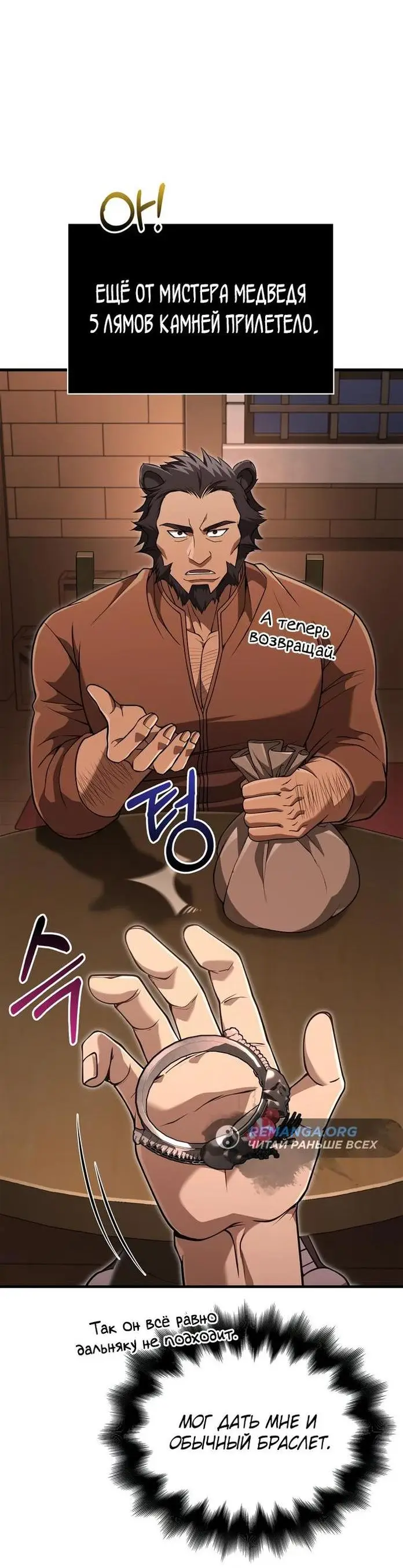Страница 79 главы 83 манги Выживая в игре за варвара / Surviving the Game as a Barbarian