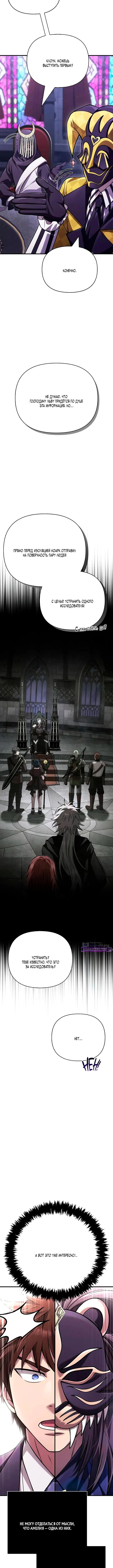 Страница 10 главы 130 манги Выживая в игре за варвара / Surviving the Game as a Barbarian